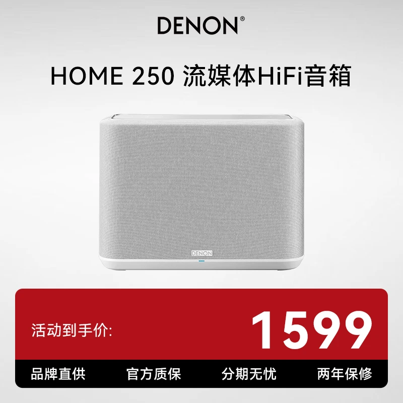 Denon/天龙HOME250 家用无线流媒体立体声蓝牙音响 桌面HiFi音箱