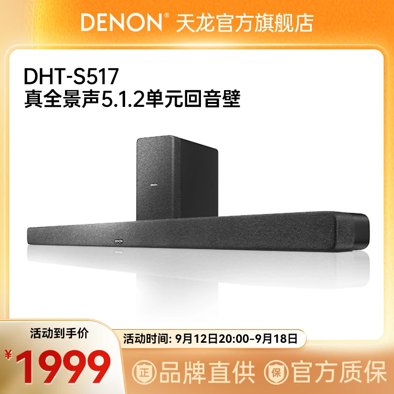 Denon/天龙HT-S517家庭影院一体客厅电视蓝牙音箱无线低音炮