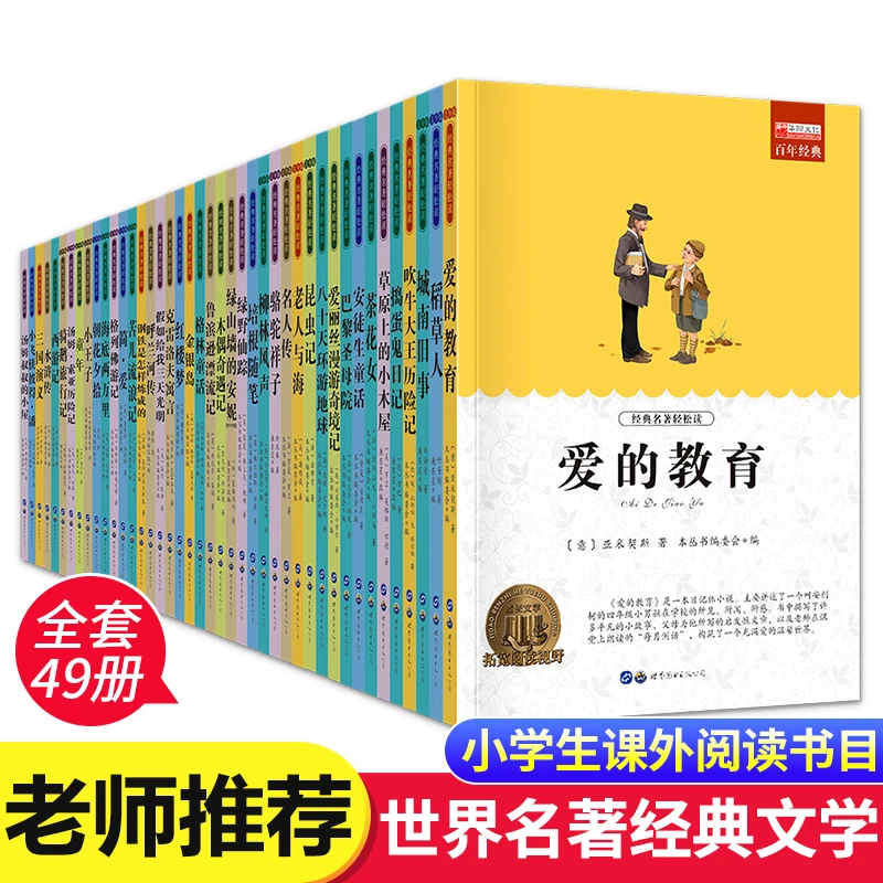 国内外文学名著大经典名著课外阅读文学小说学生课外阅读书