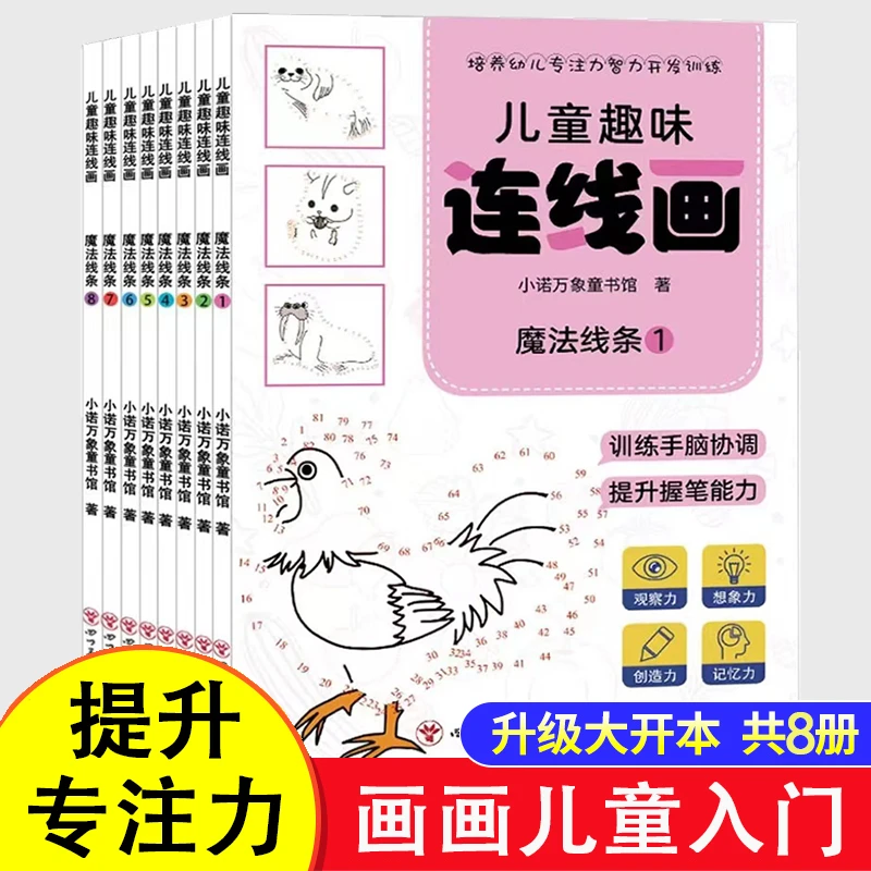 魔法线条专注力儿童趣味连线幼儿益智涂色本绘画专注力思维逻辑