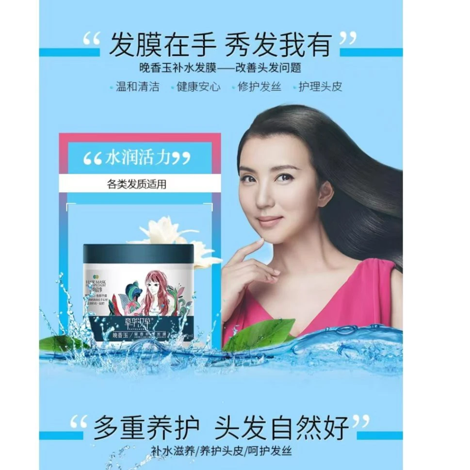 章华汉草晚香玉留香补水发膜