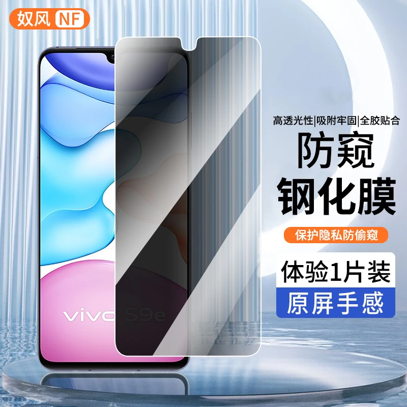 适用vivos9钢化膜防窥膜vivo S9e手机膜全屏高清防偷窥防爆贴膜