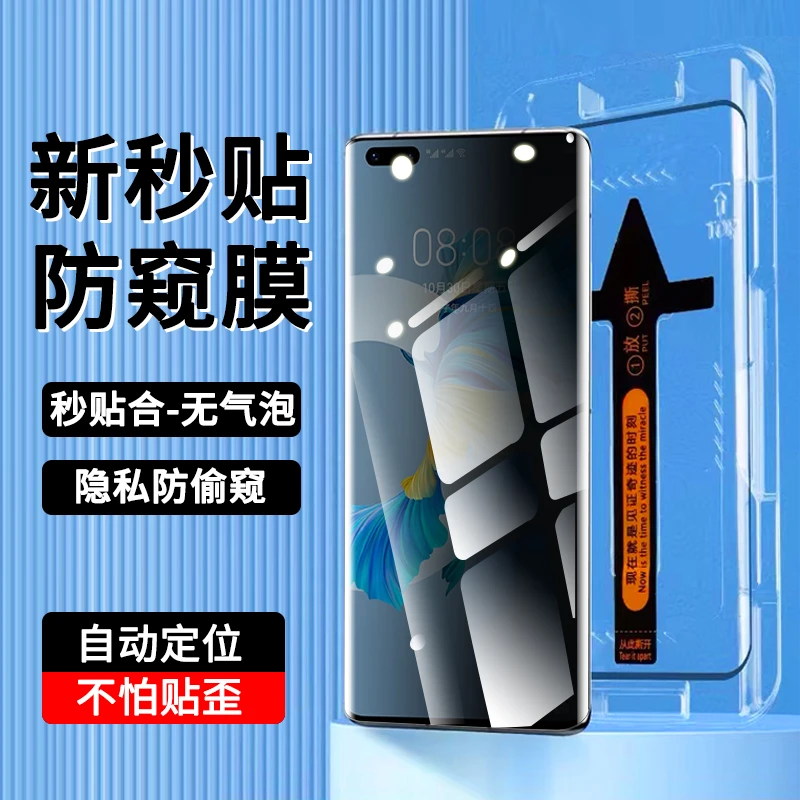 适用华为mate40pro/40epro钢化膜4g/5g防窥华为Mate40pro+手机膜