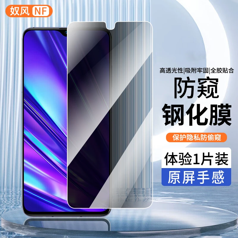 适用Realme真我Q钢化膜防窥膜realmeq手机膜高清黑边防偷窥贴膜