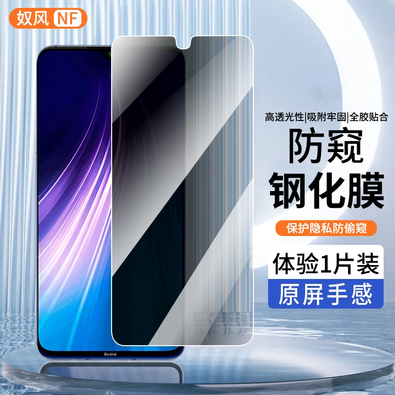 适用红米Note8钢化膜防窥膜小米红米note8pro手机膜防偷窥防爆膜
