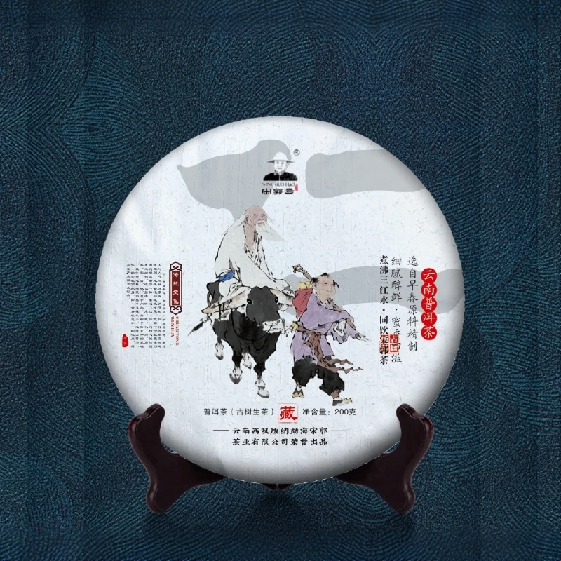 宋郭，仁義礼智信之仁古树生茶