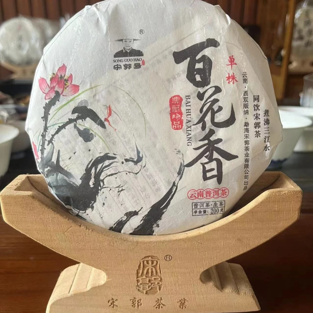 SONGGUO/宋郭2020年宋郭特殊香气百花香古树秋生茶清爽传统茶叶