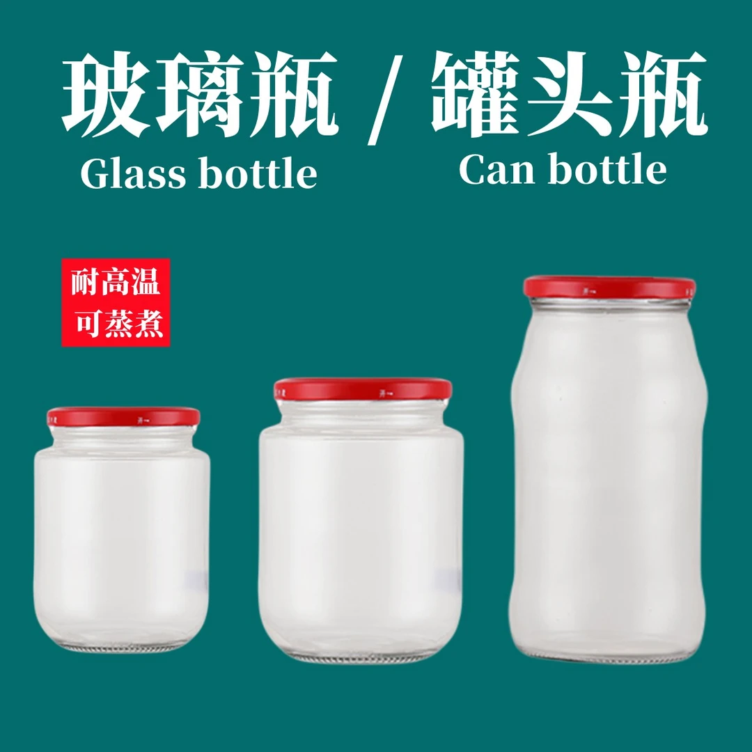 罐头枇杷罐头西红柿罐头瓶空瓶玻璃瓶透明耐高温分装储存批发A