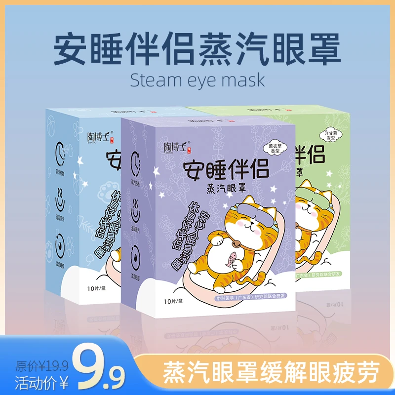 【安睡伴侣】蒸汽眼罩舒缓眼疲劳携带一次性敷眼眼部遮光透气
