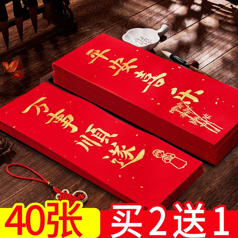 2024新年挥春手写小对联四字自写书法作品纸万年红洒金描红春联纸