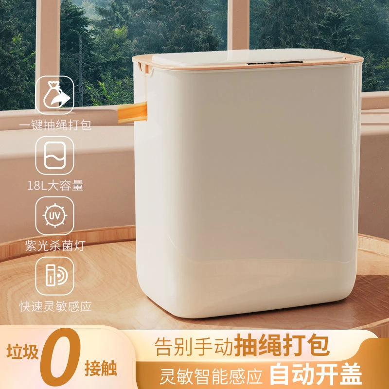 智能家用感应垃圾桶大容量自动打包灭菌客厅卧室厨房卫生间厕所
