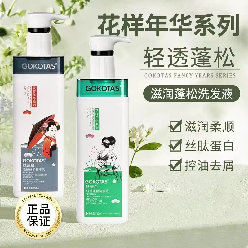 花样年华留香蚕丝肽蛋白护发蓬松洗发液修护滋润控油蓬松洗发水