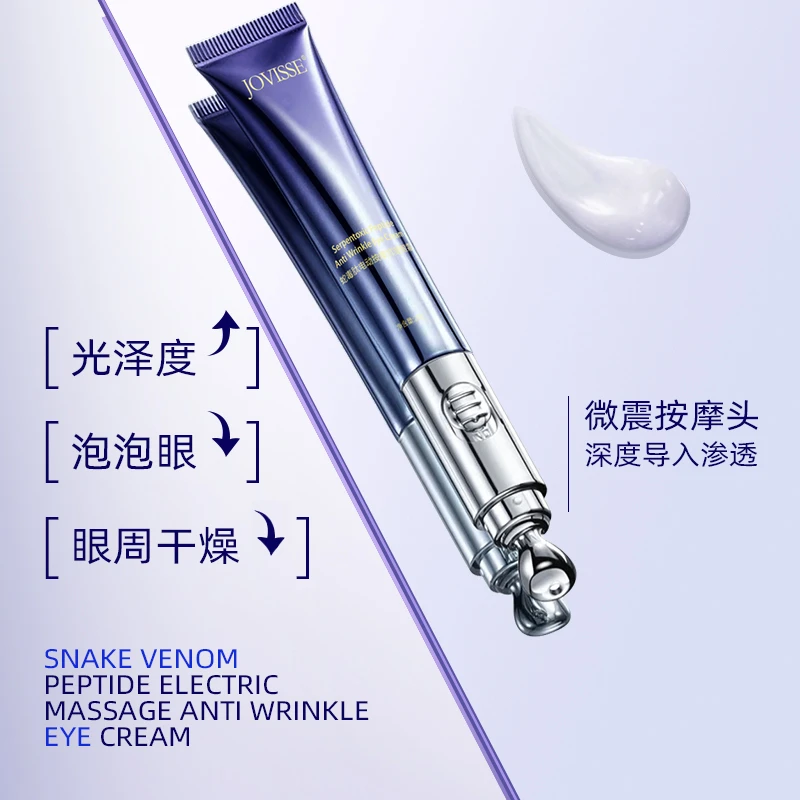 【周周专属】JOVISSE/洁薇丝蛇毒肽电动按摩抗皱眼霜