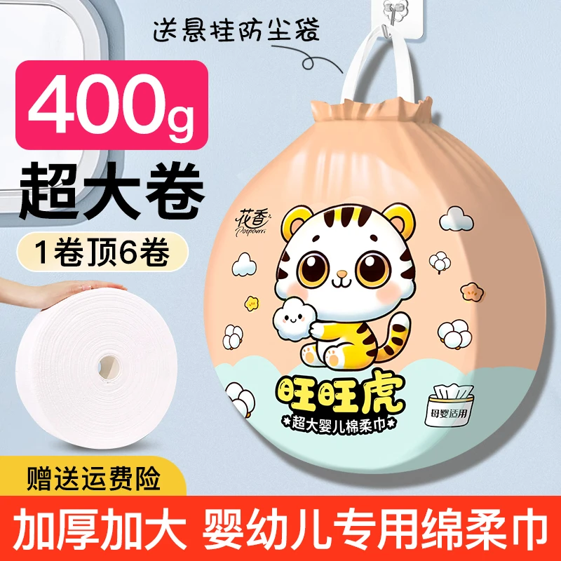 【超大卷】花香旺旺虎婴幼儿专用绵柔巾一次性干湿两用美容洗脸巾