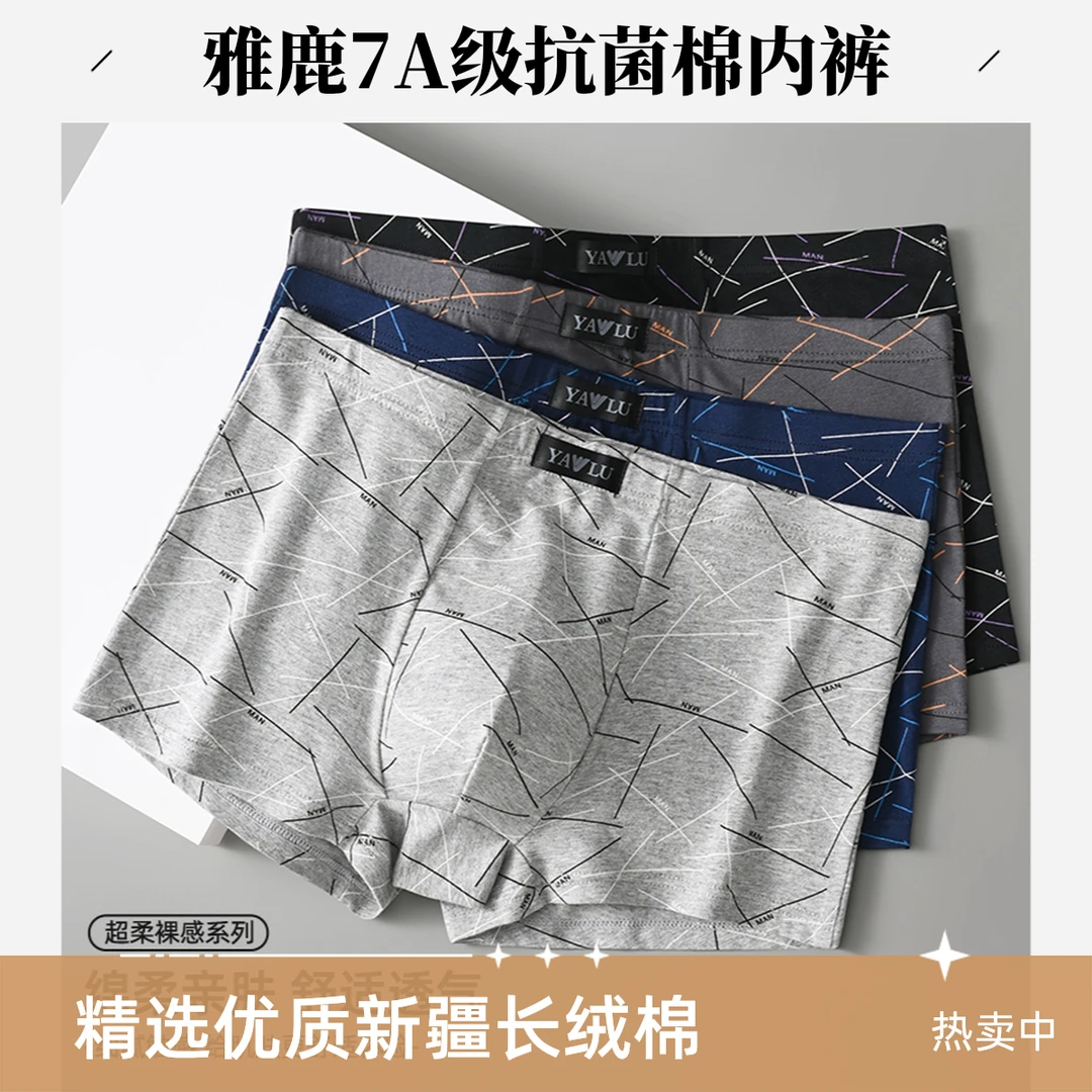 V/雅鹿7A抑菌新疆棉男士内裤精选新疆长绒棉舒适透气柔软亲肤好穿