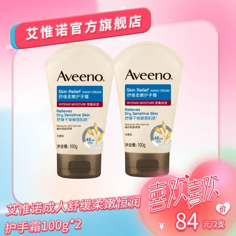 Aveeno艾惟诺舒缓柔嫩柔润干燥敏感肌肤成人护手霜100g