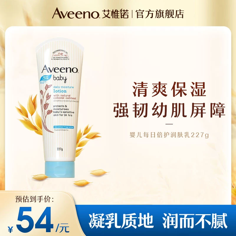【超值购】Aveeno艾惟诺婴儿保湿乳儿童面霜滋润宝宝身体乳227g