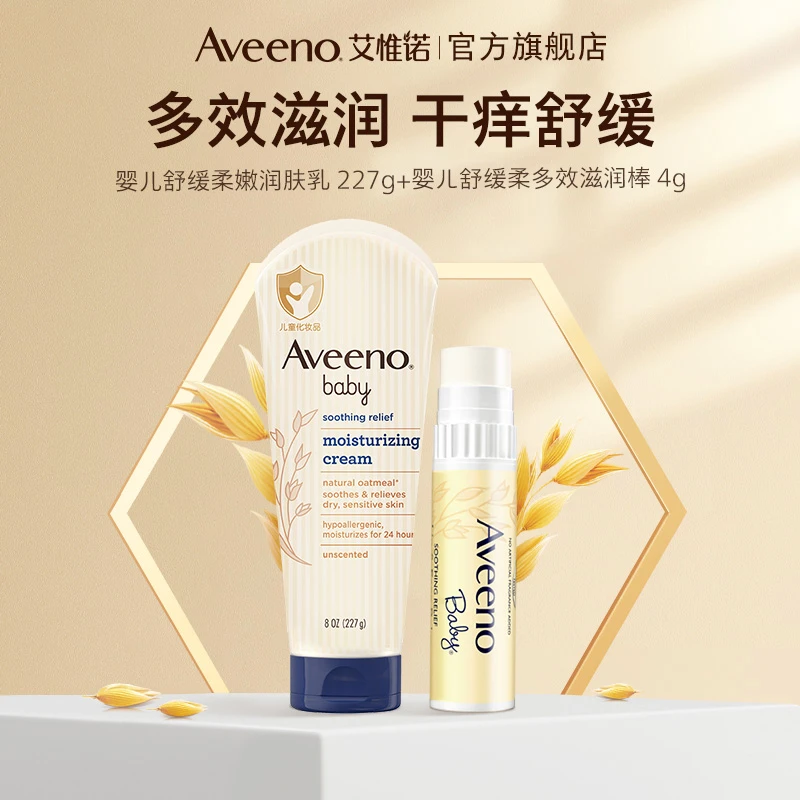 【身体乳+唇膏】Aveeno艾惟诺舒缓柔嫩身体乳227g+柔嫩多效润唇膏4g