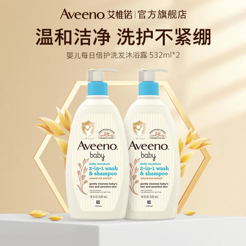 【半年囤货装】Aveeno艾惟诺沐浴露婴儿宝宝洗发水沐浴露洗护二合一