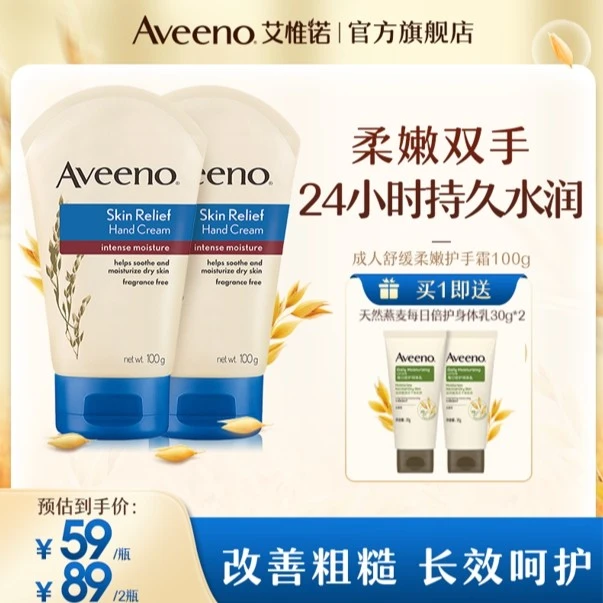 【念念妈专属】Aveeno艾惟诺舒缓柔嫩成人护手霜