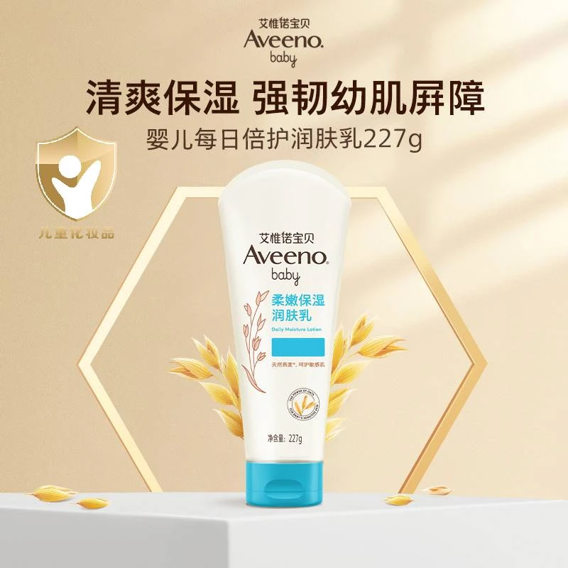 Aveeno/艾惟诺婴儿保湿乳儿童面霜滋润宝宝身体乳