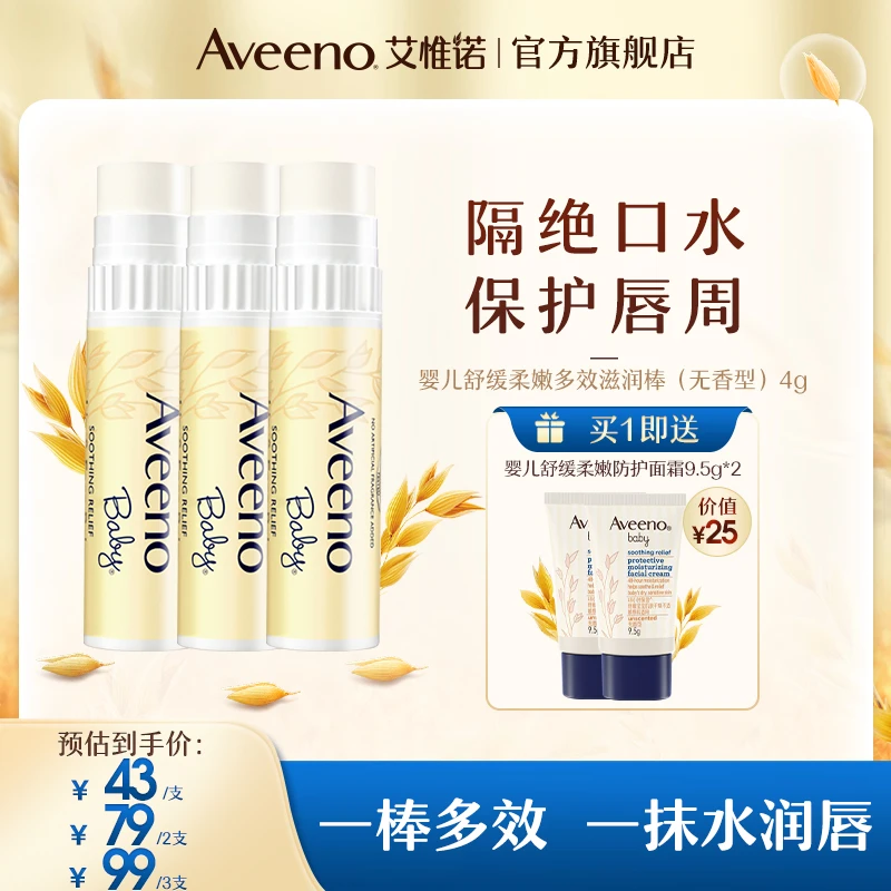 【念念妈专属】Aveeno艾惟诺婴儿舒缓柔嫩多效滋润棒（无香型）4g