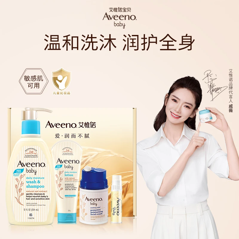 【送礼必备】Aveeno艾惟诺婴儿保湿宝宝面霜沐浴露身体乳礼盒套装