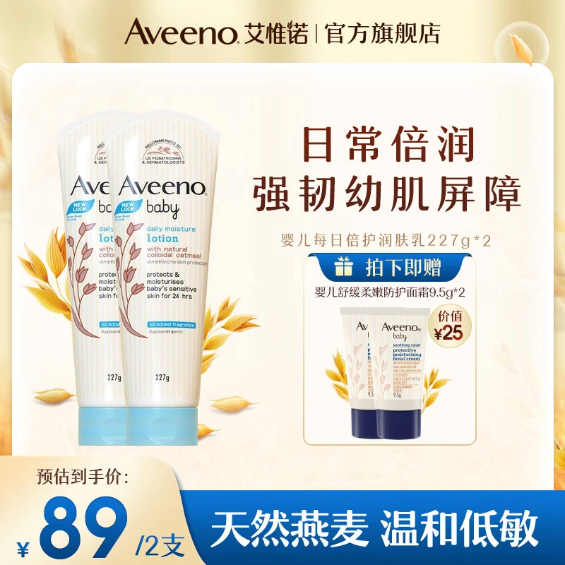 Aveeno艾惟诺婴儿每日倍护润肤乳227g