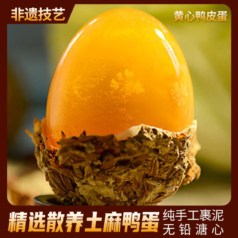 手工制作四川松花皮蛋黄心溏心鸭蛋无铅低碱包邮特产低碱鸭蛋美味