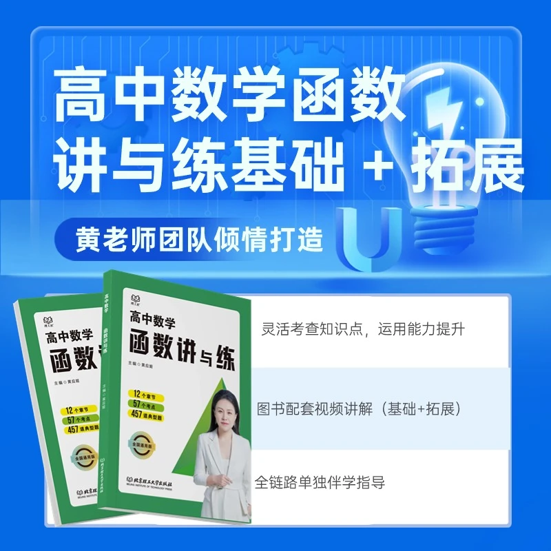 高中数学函数讲与练基础拓展篇