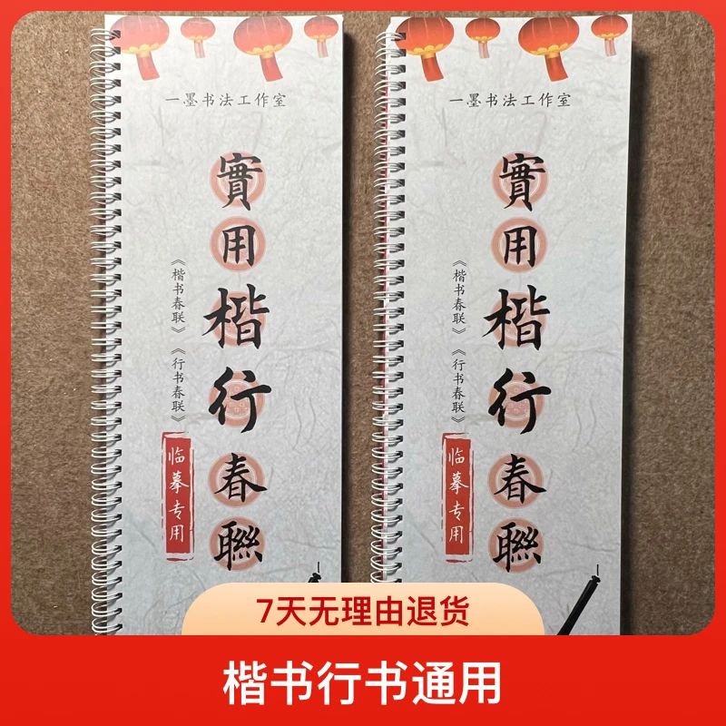 【春联字帖】64副楷书行书通用春联 近距离临摹字卡