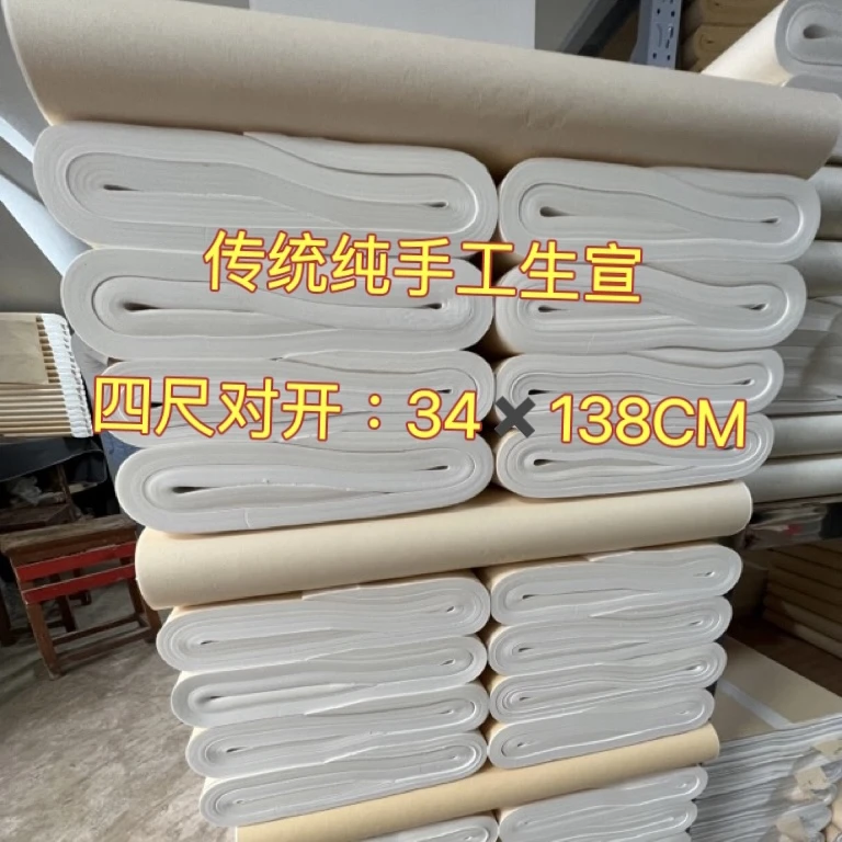 【一墨书法】纯手工加厚生宣 四尺对开 作品宣纸