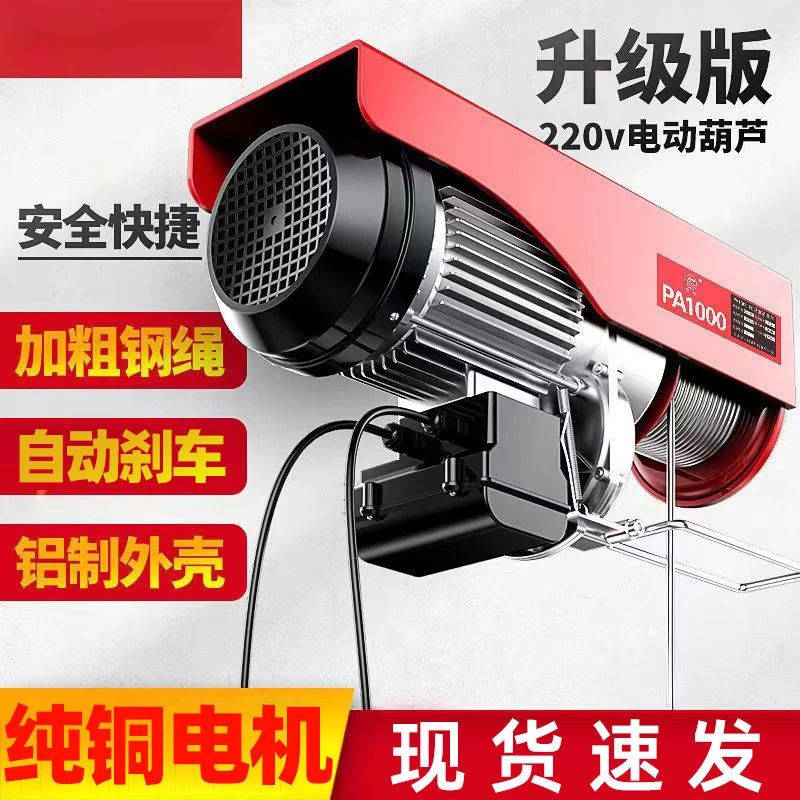 【纯铜电机】微型电动葫芦220v家用电动吊机建筑提升机升降起重机