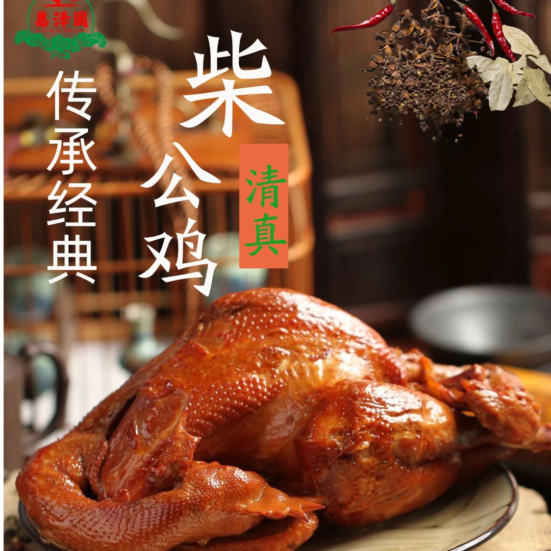 大公鸡2只2000g清真 原味 散养公鸡 老12汤录卤制 零添加顺丰包邮
