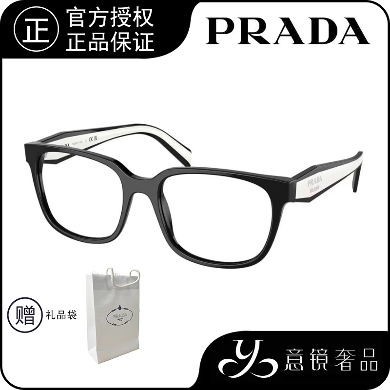 Prada/普拉达黑白撞色个性镜腿logo潮流平光镜近视镜架PR17ZVF