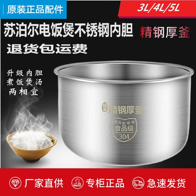稻香釜适用苏泊尔电饭煲内胆3L4L5L升电饭锅内胆通用不粘锅加厚