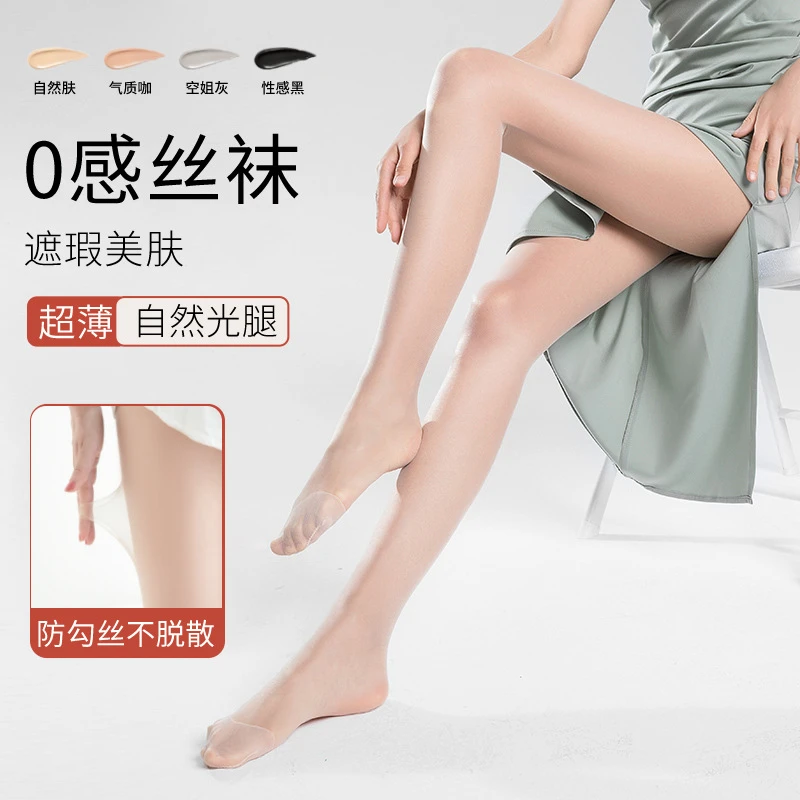 春夏季丝袜女防芶丝耐穿肤色薄款菠萝袜不掉档防晒超薄美肤丝袜