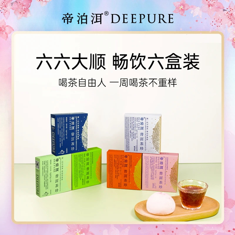 【推荐】帝泊洱即溶普洱茶珍混合口味60支 元气好茶3秒即溶