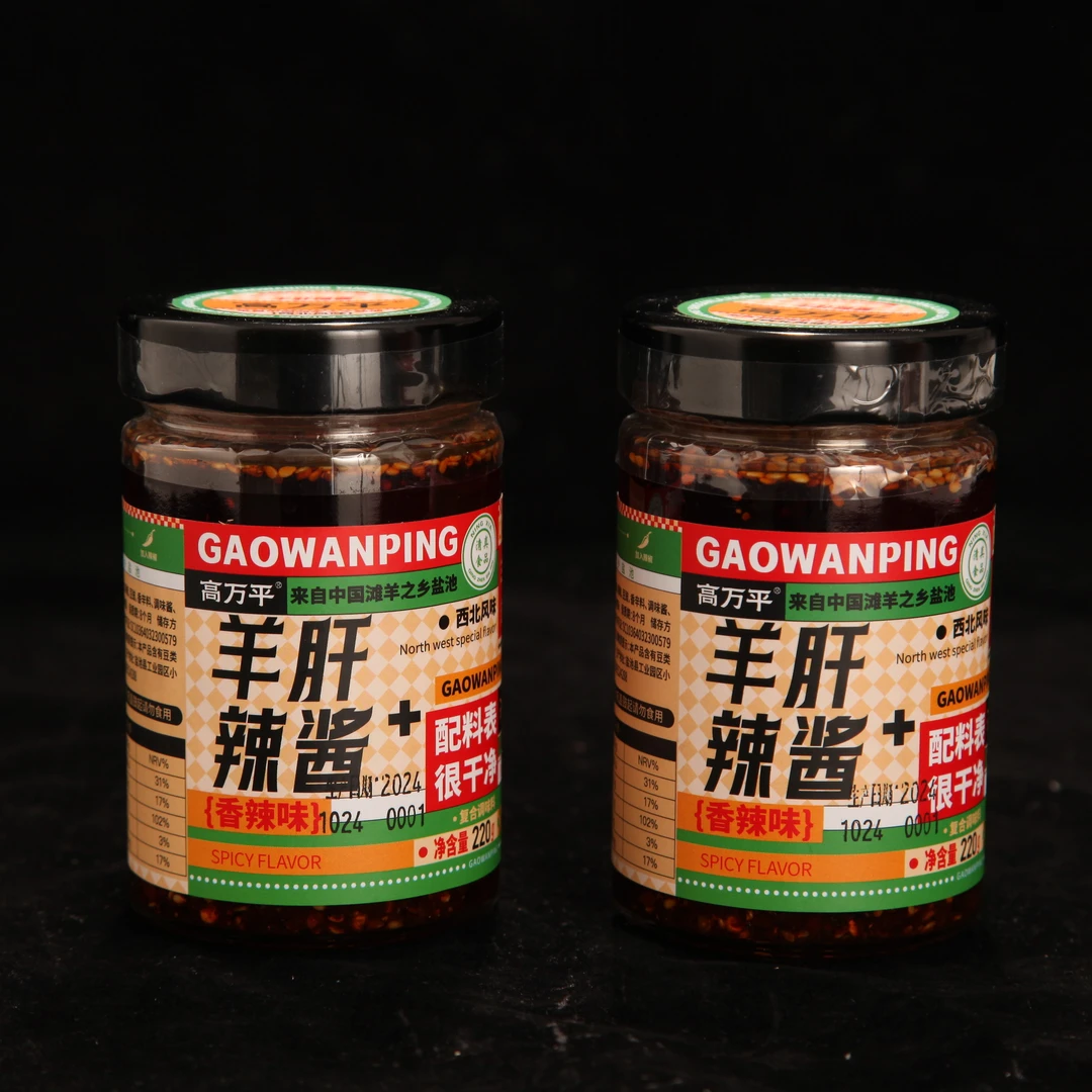 【羊肝辣酱】盐池特色清真特色美食凉皮夹馍拌饭好吃调味剂