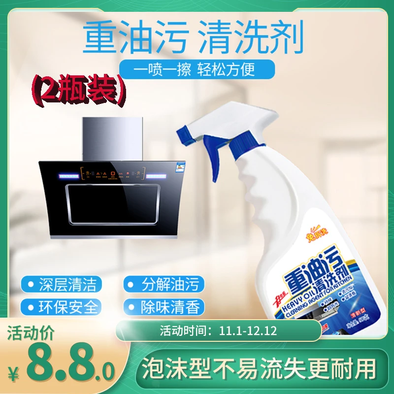 孩他妈郝劭文专属麒冀重油污清洁剂厨房强力溶解去油污清洗油烟机