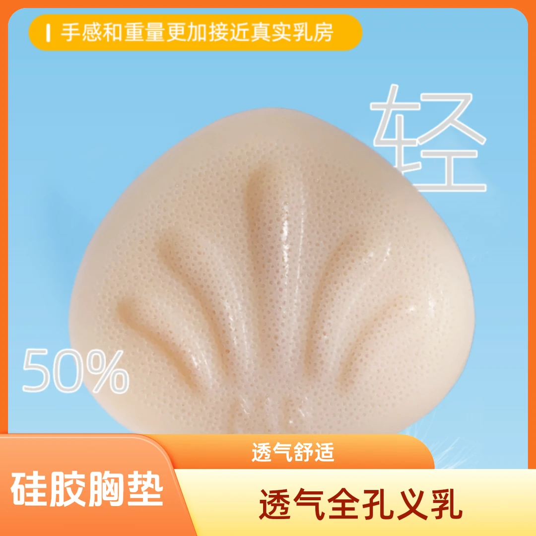 全孔义乳乳腺术后用假胸成人硅胶胸垫透气义乳假乳房假体