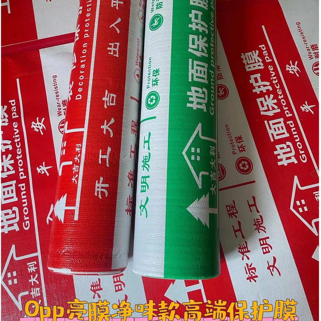 亮膜opp高端地面保护膜净味款防水防滑耐磨耐刮加厚款工厂直销