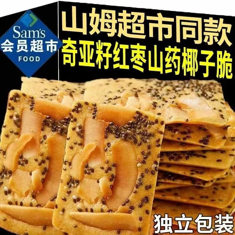 奇亚籽红枣山药椰子脆薄脆饼干解馋小零食山药脆休闲食品整箱批发