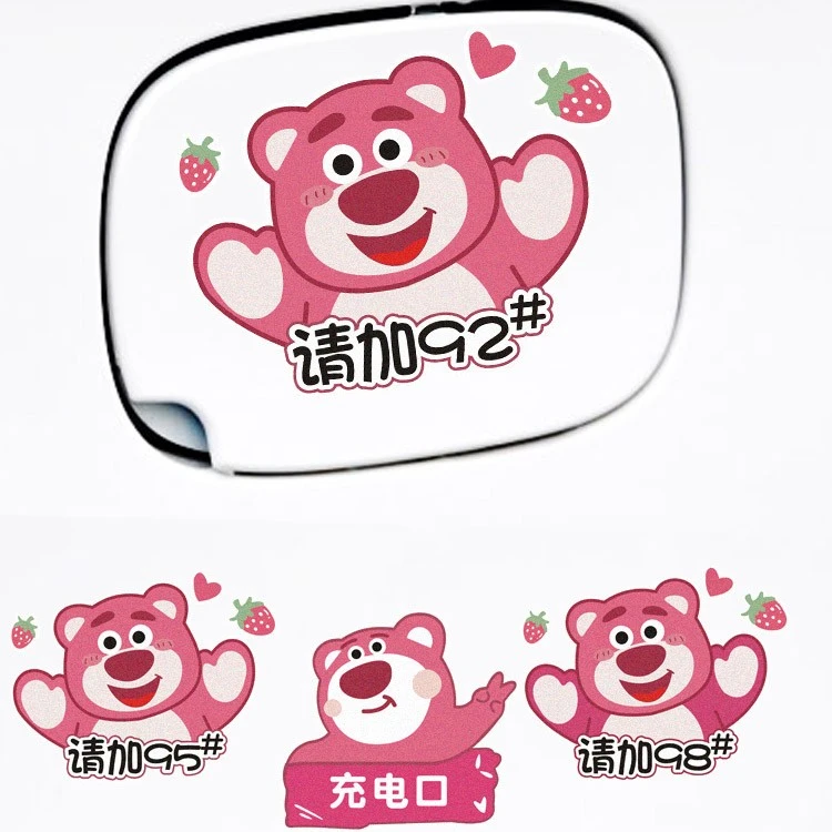 草莓熊油箱盖请加92号95#98充电口装饰汽车加油提示个性卡通车贴