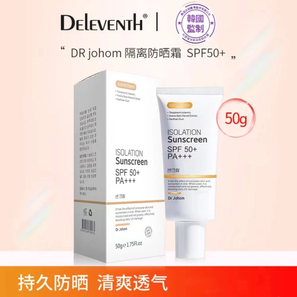 正品DrJohom隔离防晒霜SPF50+++防紫外线清爽透气男女隔离防晒乳