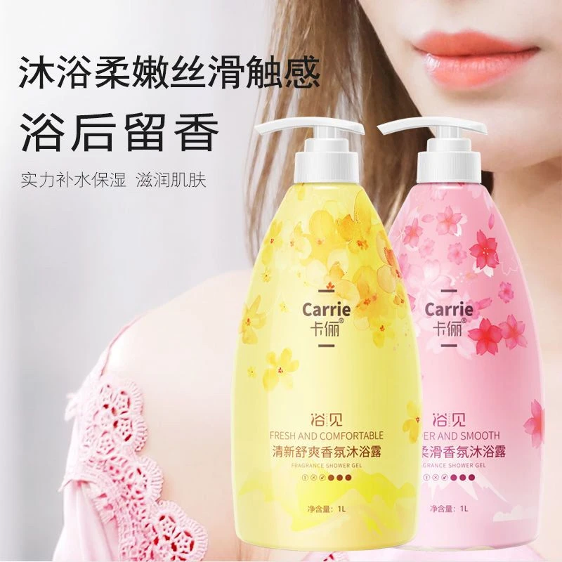卡俪香水沐浴露清爽滋养补水氨基酸保湿水嫩持久香氛碌柚叶沐浴露
