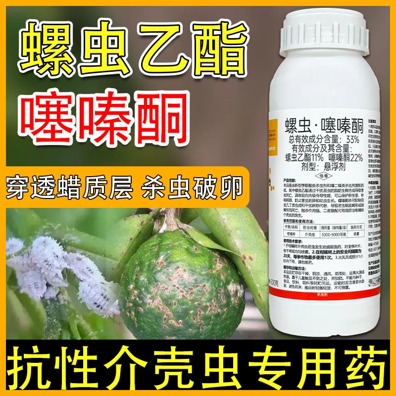 33%螺虫噻嗪酮介壳虫专用药螺虫乙酯噻螓铜蚧壳虫杀虫剂正品农药