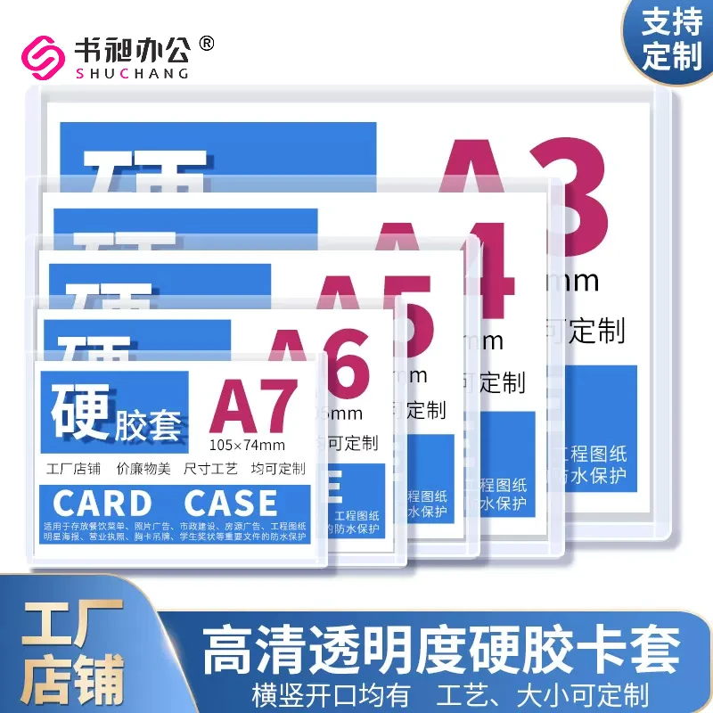 pvc透明硬胶套 a01234567b横竖款塑料防水 工厂办公营业胸牌卡片