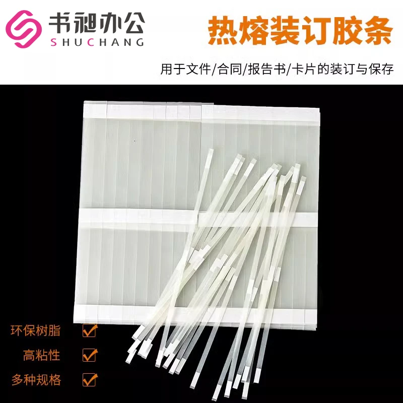 a4网状热熔胶条装订机体检报告标书刊合同凭证三点定位胶片