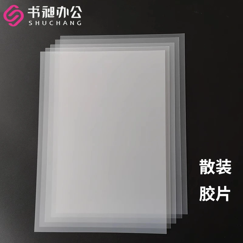 a4a3装订胶片 pvc半透明PET磨砂PP加厚 塑料片封皮套标书文件保护